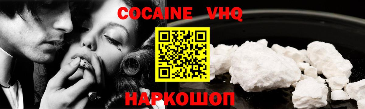 Cocaine VHQ  Кокаин VHQ  Вход с VPN  Москва 