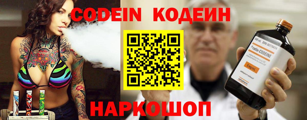 Москва  Кодеиновый сироп Lean напиток Lean (лин)  Вход с VPN 