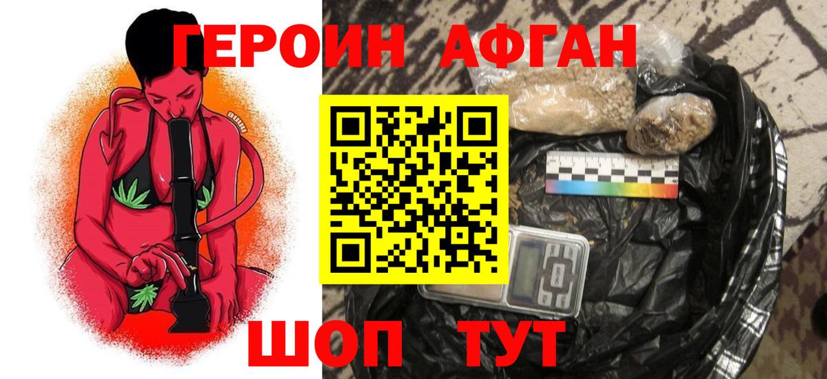 Героин VHQ Москва