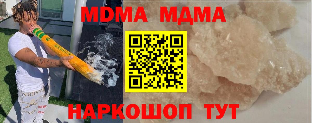 МДМА crystal  MDMA crystal  МДМА  Вход с VPN  Москва 