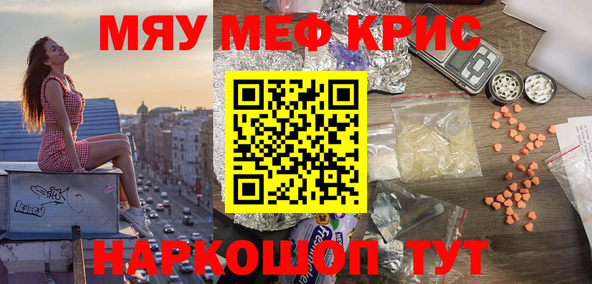 МЕФ кристаллы Москва