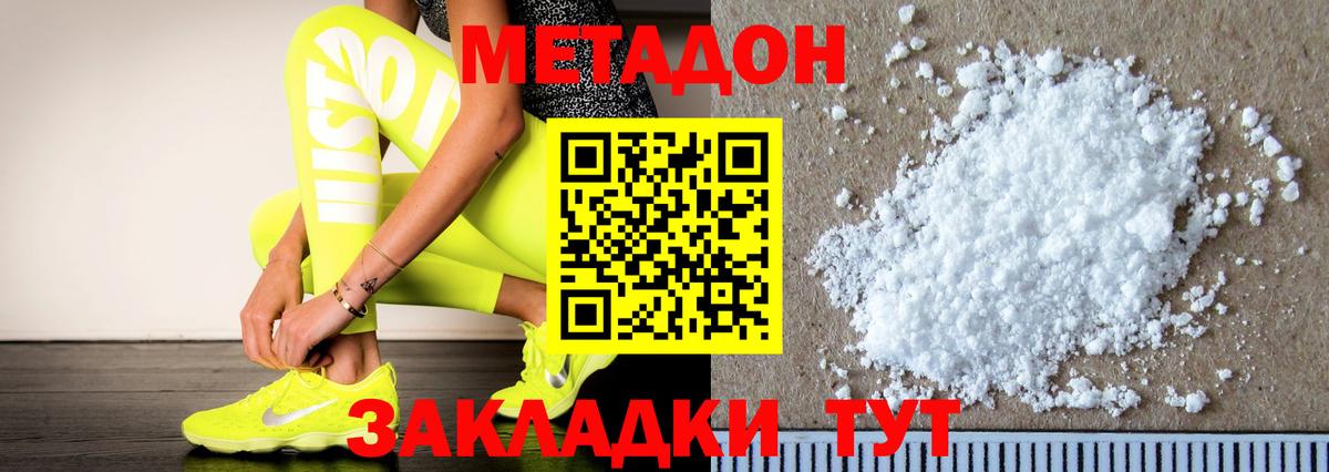 Метадон белоснежный Москва