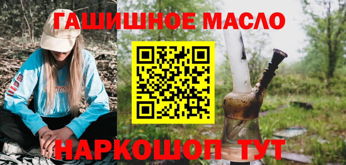 ТГК гашишное масло Москва